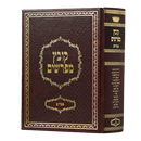 Kovetz Mefarshim - Yerid HaSeforim Pesachim