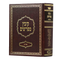 Kovetz Mefarshim - Yerid HaSeforim Pesachim