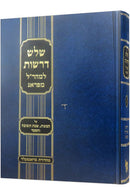 שלוש דרשות למהר"ל   - מכון ירושלים