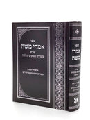 Imrei Moshe - She'eilos U'Teshuvos