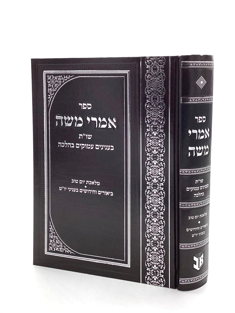 Imrei Moshe - She'eilos U'Teshuvos
