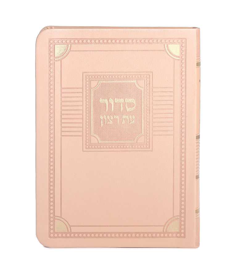 Full Siddur Et Ratzon - Ashkenaz - S/C Corner Style – Medium - Faux leather -  Peach