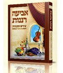 Abiah Renanot - Shirrim V’Tishbachot