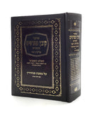 קובץ מפרשים - כלילת יופי - סנהדרין ב - BOUND