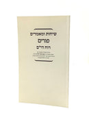Ruach Hayam - Purim [paperback]