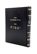 Shiurei R' Dovid Povarsky - Yevamos - Volume 1
