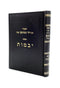 Shiurei R' Dovid Povarsky - Yevamos - Volume 1