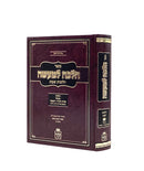 Halacha L'ma'aseh - Hilchot Shabbat [volume 3]