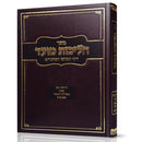 Halichot Moed - Elul, Tishrei