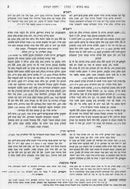 קובץ מפרשים - בבא בתרא א - השותפין - לא יחפור - עוז והדר