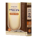 Siddur Ish Matzliach - Mincha Arbit Small