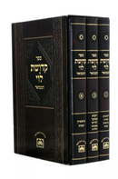 קדושת לוי המבואר - ג"כ  עוז והדר