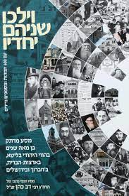 וילכו שניהם יחדיו - חיים של ר' דב כהן