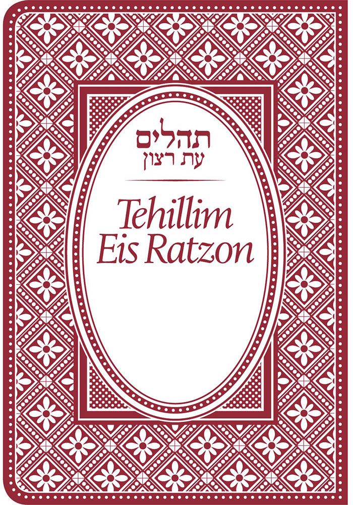 Tehillim Eis Ratzon - Flex Cover, Mini - Burgundy