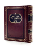 Shiurei Rabbeinu Meshulam Dovid HaLevi - Menachos Vol 2