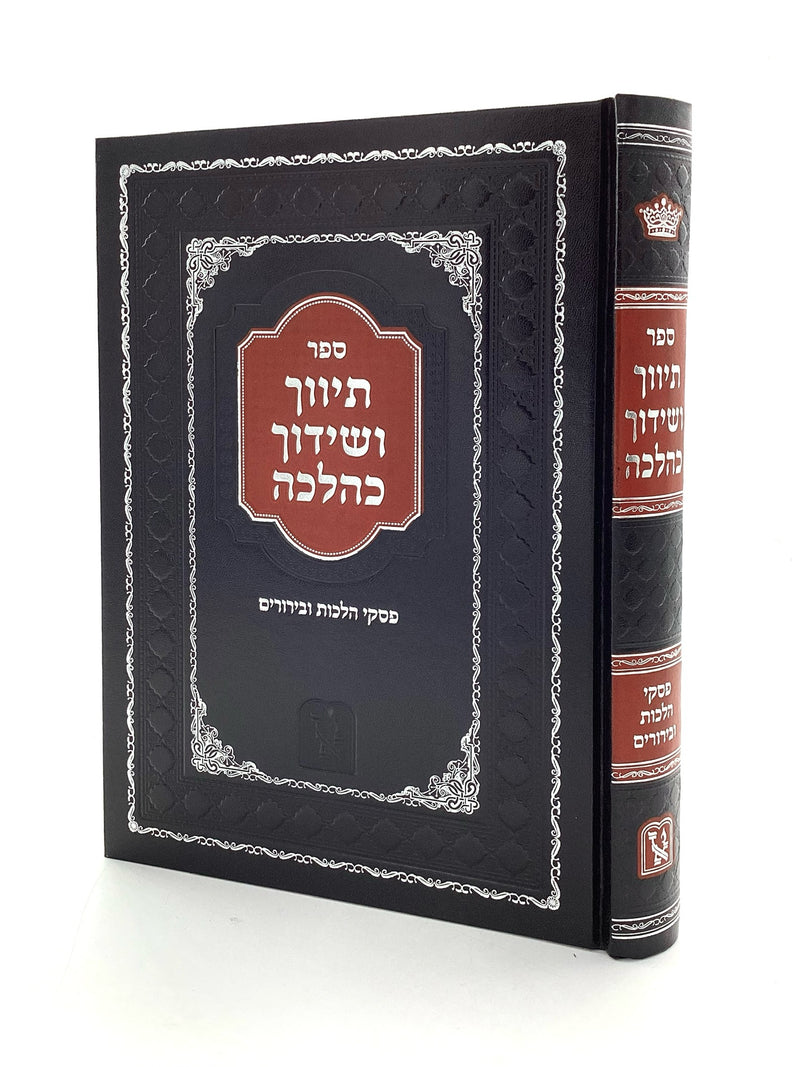 Tivach V'Shidduch K'Halacha