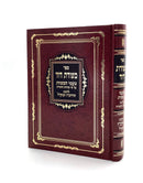 Metzudat David - Ta'amei HaMitzvot