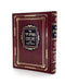 Metzudat David - Ta'amei HaMitzvot