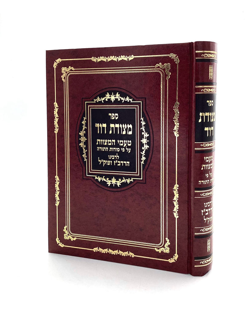 Metzudat David - Ta'amei HaMitzvot