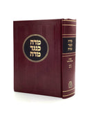 מדה כנגד מדה ד' / הרב א. פסין