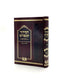 סידור המפורש החדש שחרית לחול - גדול - ספרד