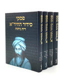 Piskei Siddur HaChida - Reiach Nichoach [4 Volumes]