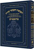 חומש תפארת מיכאל - בראשית - בלי ניקוד ברש''י