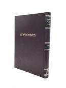 Tosfos HaRosh - Bava Metziah