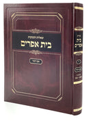 Sheilos U'Teshuvos Beis Efraim - Even HaEzer - Volume 4
