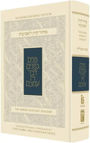 KOREN SACKS SHAVUOT MACHZOR H/E - מחזור קורן שבועות