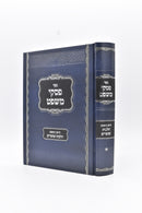 פסקי משפט - הלכות שומרים - חושון משפט