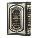 Hakdamat Mahrchu with Pardes Yitzchak