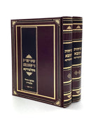 Sichos HaSabba M'Slabodka [2 Volumes]