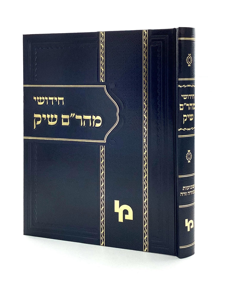 חידושי מהר"ם שיק - שבועות, עבודה זרה