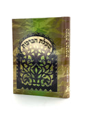 Ma'alat HaBrachot