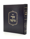 Sha'arei Muktzah
