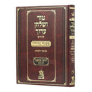 Tur Shulchan Aruch - HaMurchav - New Edition 6 - Orach Chaim 6  [§345 -  §428]