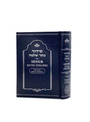 Siddur Keter Shelomo - Linear Translation - Navy / סידור כתר שלמה