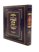 Shut Tiferes Adam - Orach Chaim - Volume 1