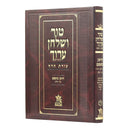 Tur Shulchan Aruch - Tzurat Hadaf - 14 - Choshen Mishpat 2 [ §75 -  §132]