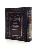 קובץ מפרשים - כלילת יופי - סוכה BOUND