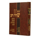 שלל רב - נ"ך - ברכת המזון וזמירות שבת