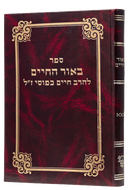 Be'or HaChaim - Kfusi