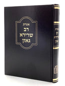 אגרת רב שרירא גאון