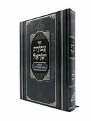 עבודת ישראל -מגיד מקאזנ'ניץ - מנוקד - ציונים ומקורות - פאר מקדושים