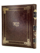 חידושי הגר"י על ספרי רעק"א - מועד - ח"א