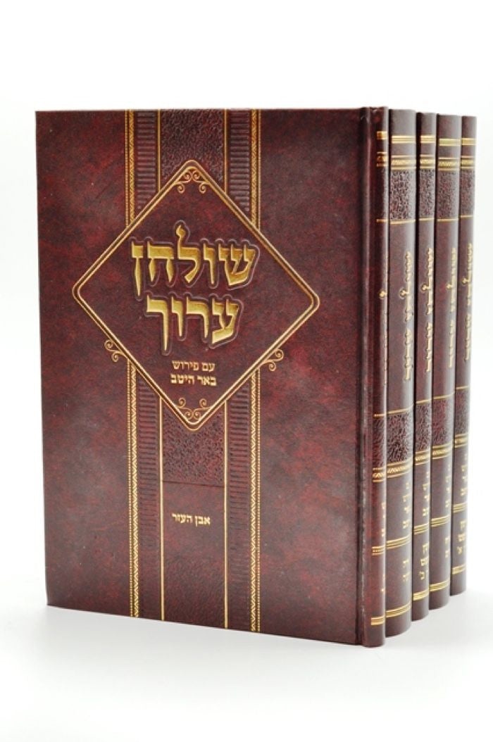 שולחן ערוך ללימוד יומי עם באר היטב  - ה" כרכים