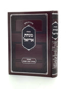 Minchas Ariel - Sanhedrin, Makkos, Shevu'os