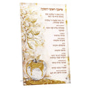 Luxury Classic Apple Simanim Card