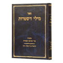 מילי דשטרות - עניני שטרות - מס' גיטין